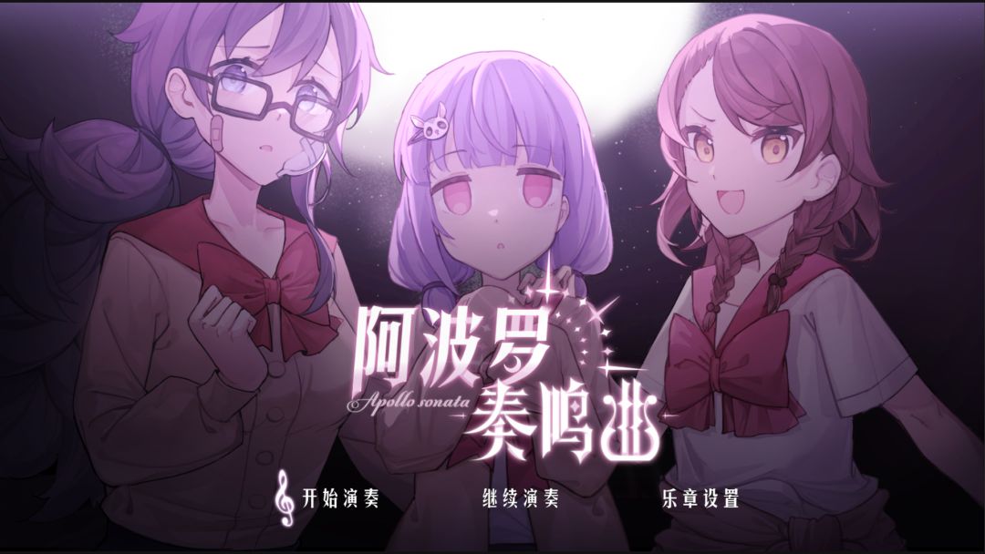 阿波罗奏鸣曲 - Apollo Sonata Demo游戏截图