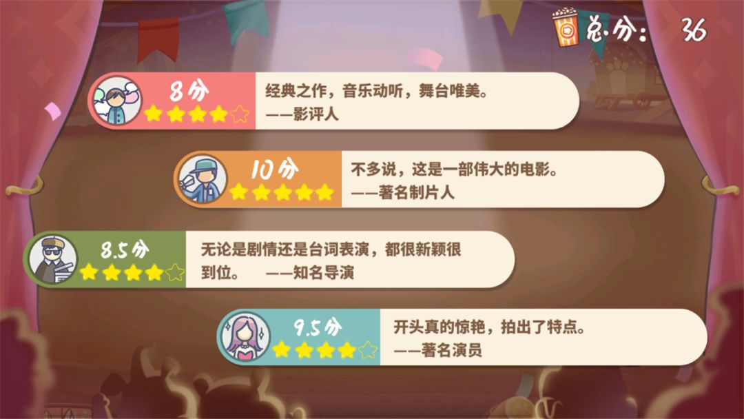 梦幻制片人游戏截图