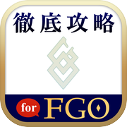 FGO最強攻略ツール for FGO