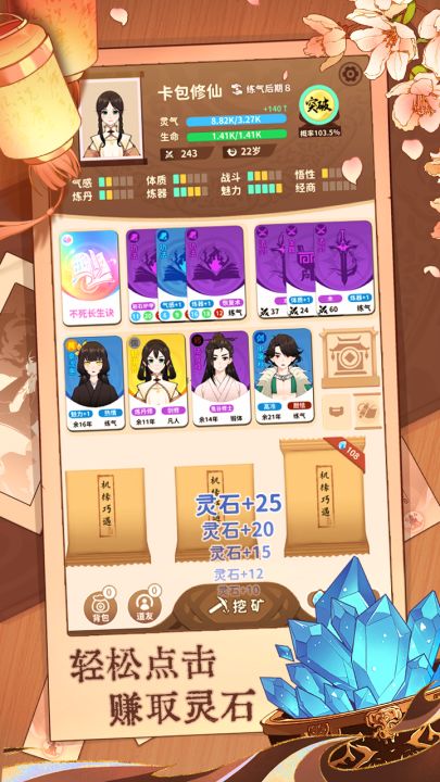 卡包修仙（TapTap测试版）截图