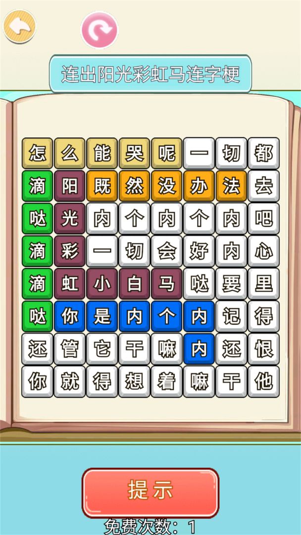 网红上头梗游戏截图