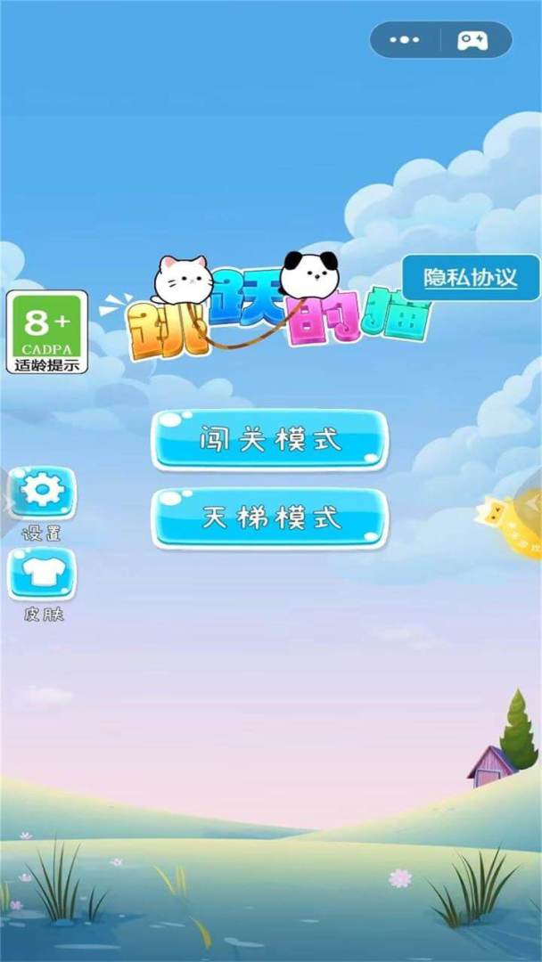 跳跃的猫游戏截图