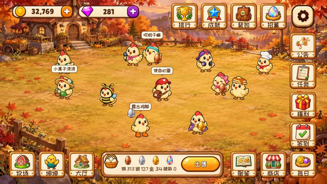 坤蛋牧场游戏截图