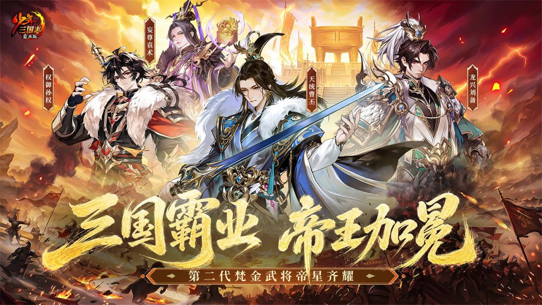 少年三国志游戏截图