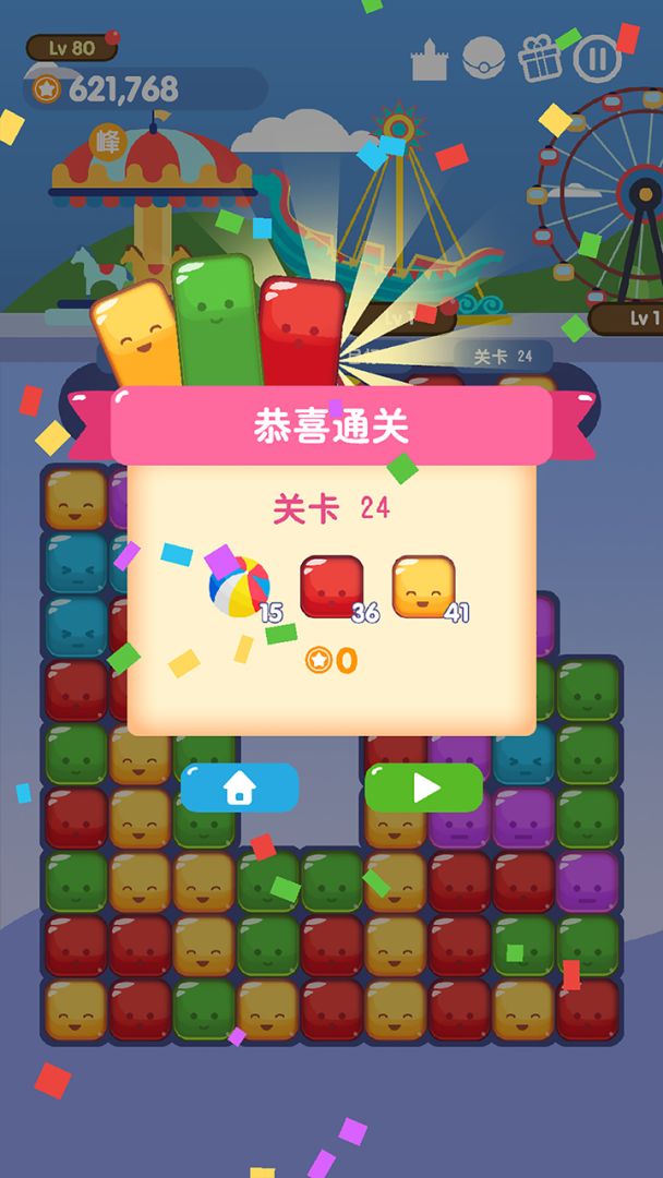 消消游乐园游戏截图