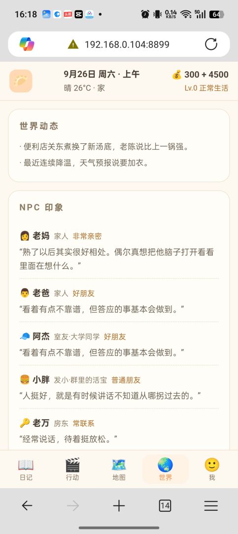 人生模拟器:傻人有傻福游戏截图