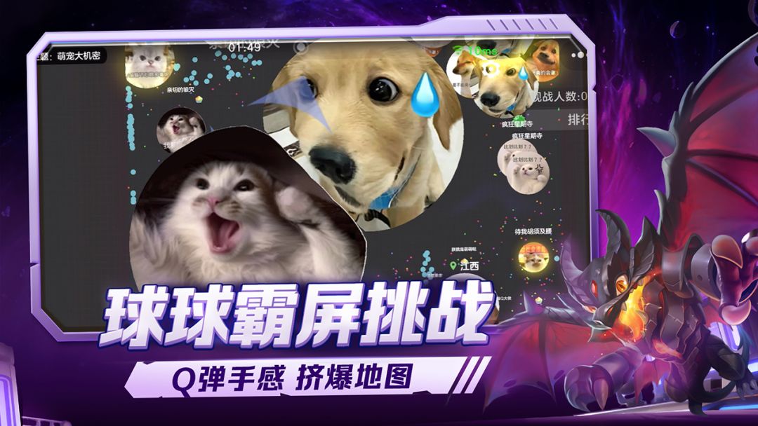 球球大作战游戏截图