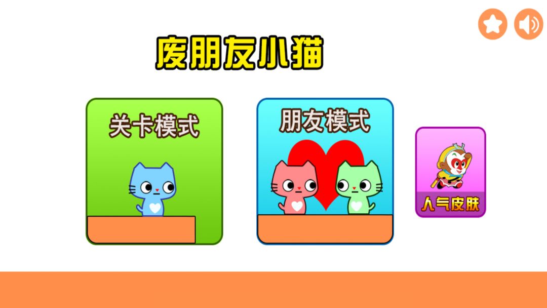 废朋友小猫游戏截图