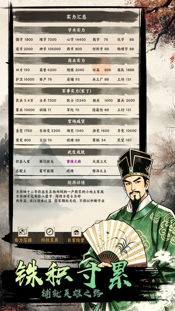明末:以身入局游戏截图