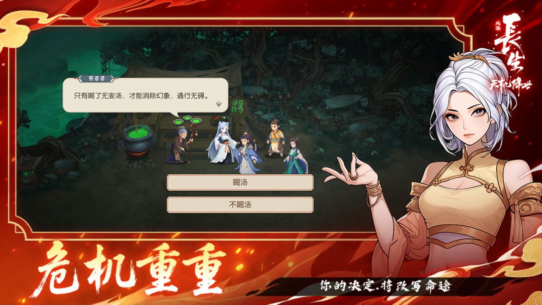 长生：天机降世游戏截图