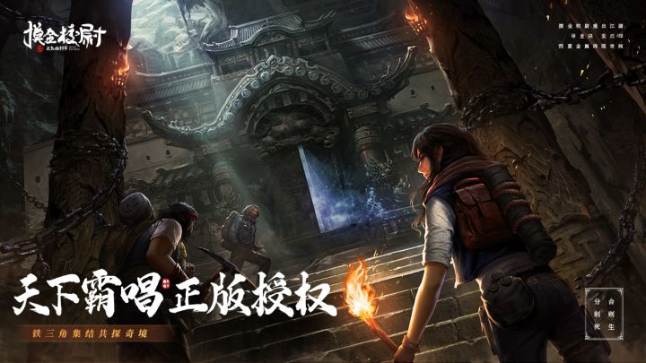 摸金校尉之九幽将军截图