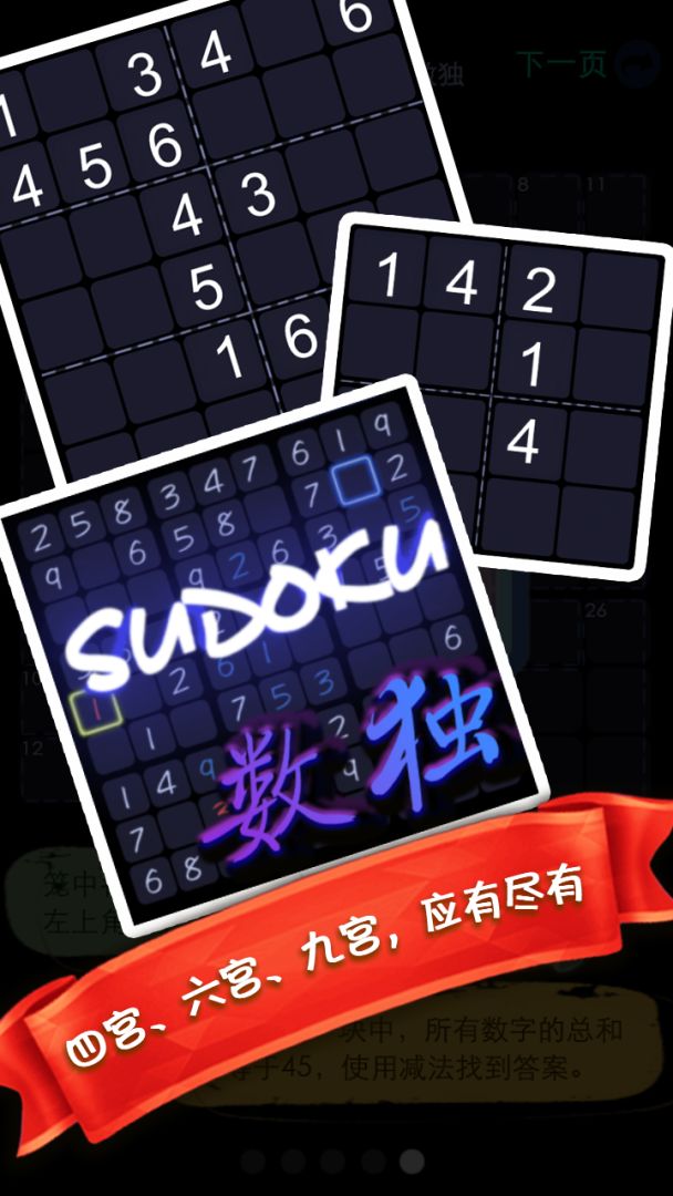 天天趣味数独游戏截图