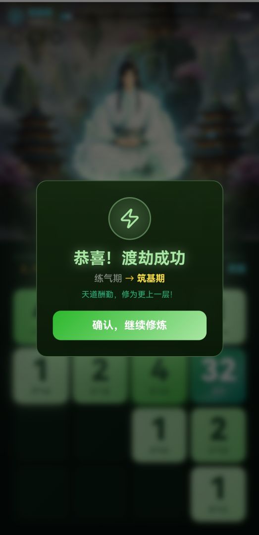 2048修仙Roguelik游戏截图