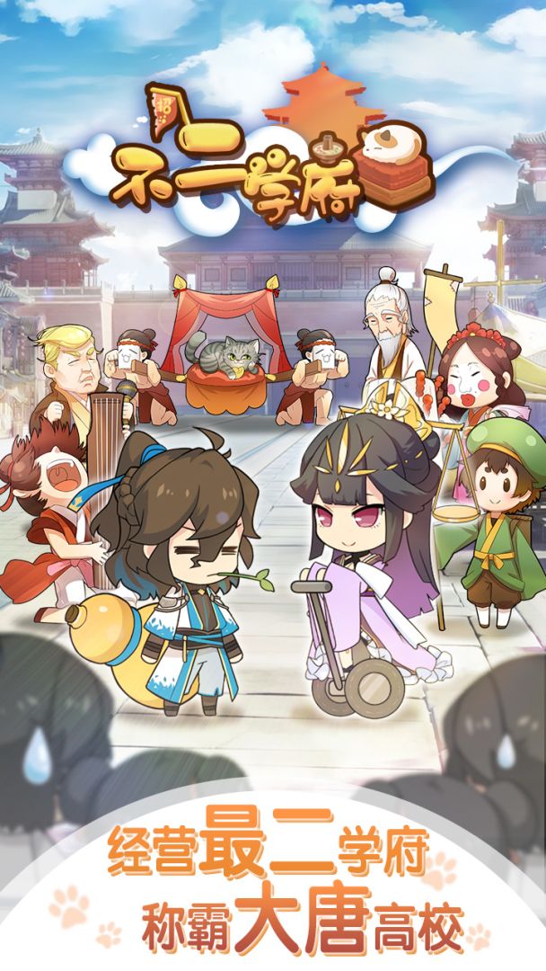 不二学府游戏截图