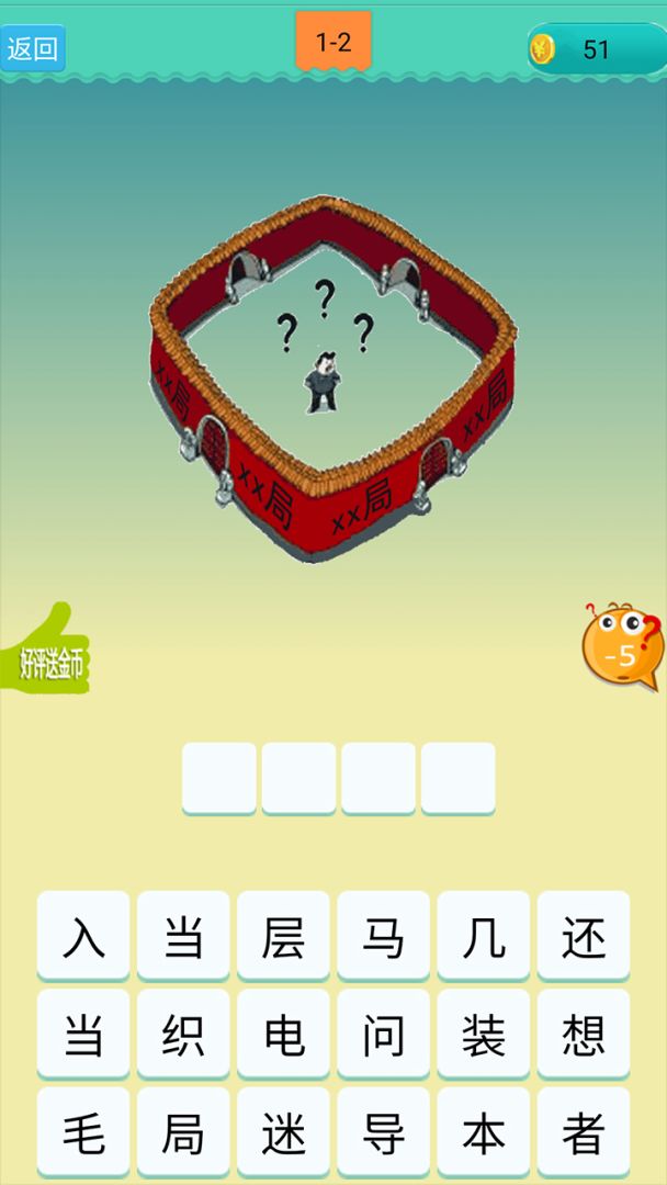欢乐猜成语游戏截图