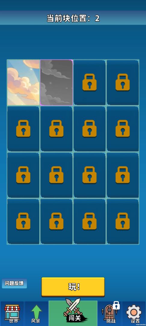 拼图游世界游戏截图