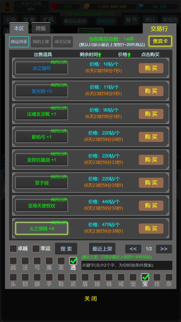 奇迹：罗兰之战游戏截图