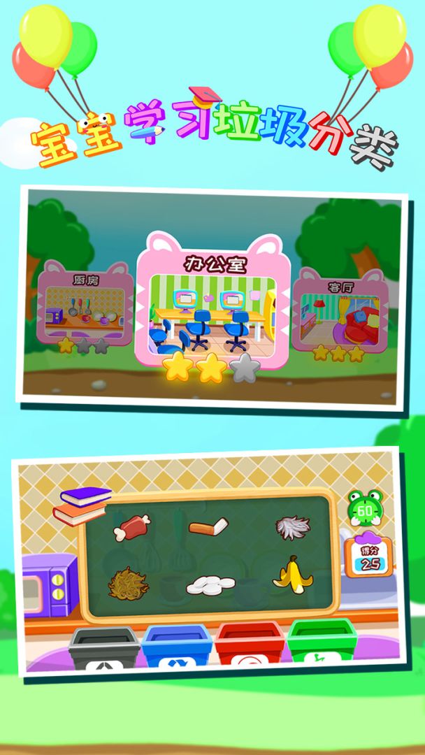 宝宝学习垃圾分类游戏截图