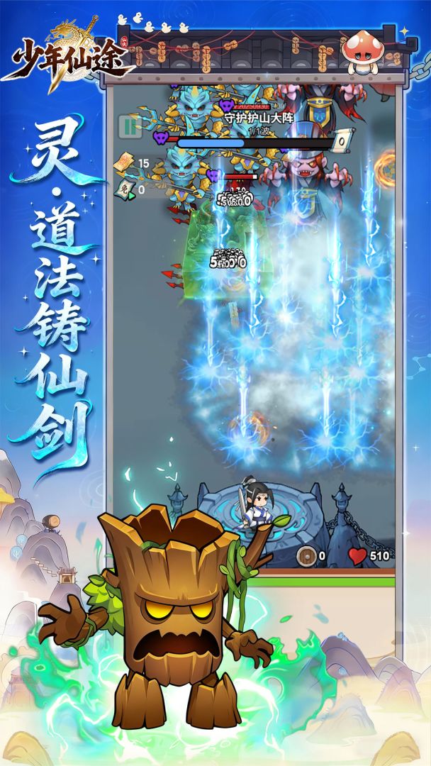 少年仙途（TapTap测试版）游戏截图