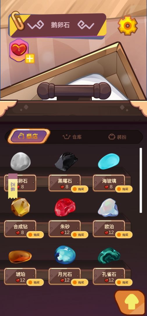 宠物石头游戏截图