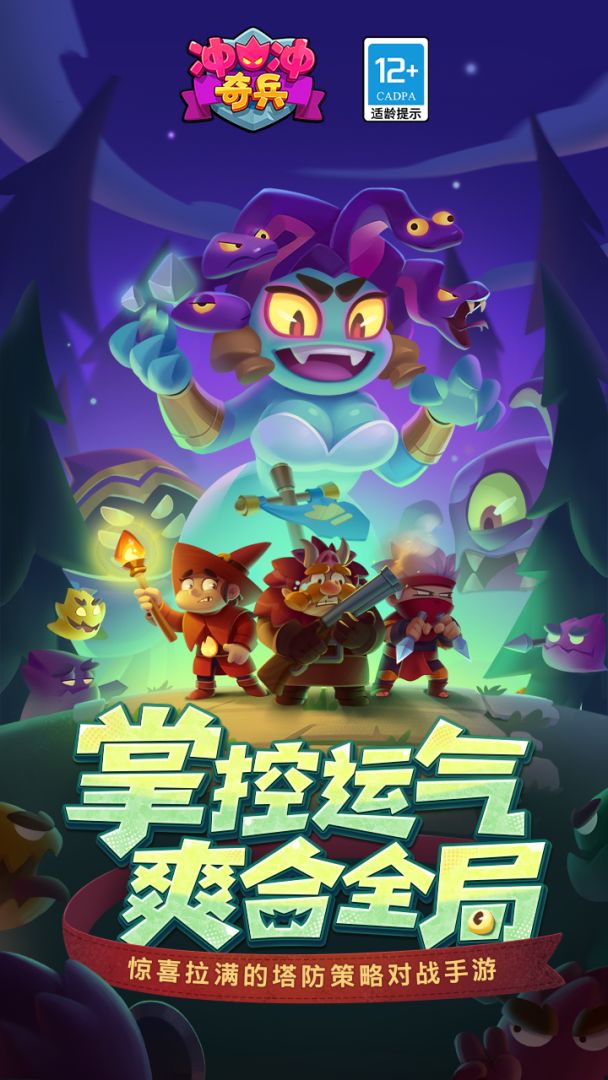 冲冲奇兵游戏截图