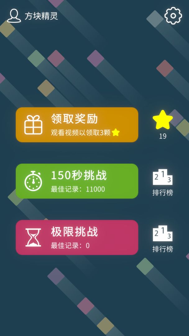 十字方块游戏截图
