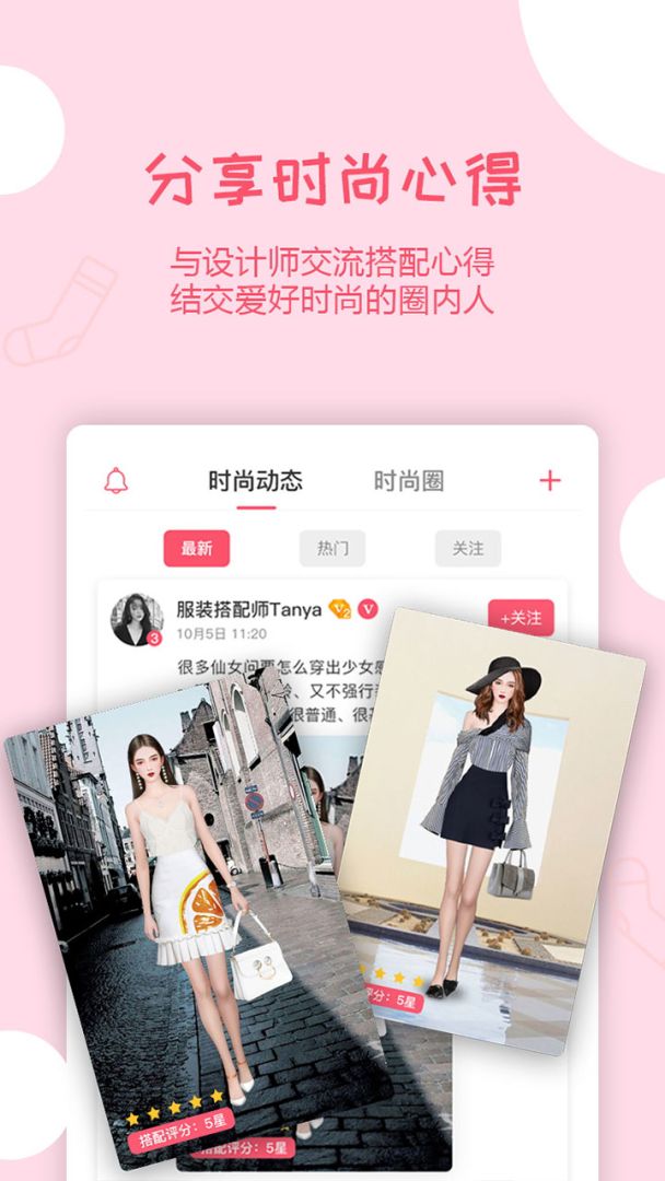 衣范儿游戏截图