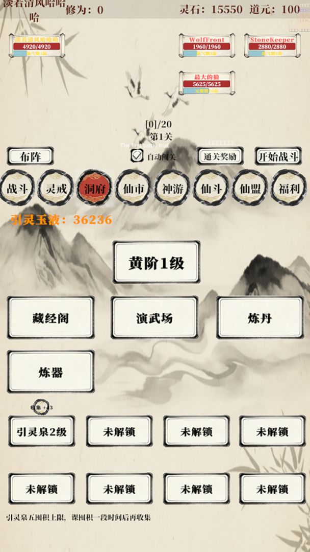 点击修真游戏截图