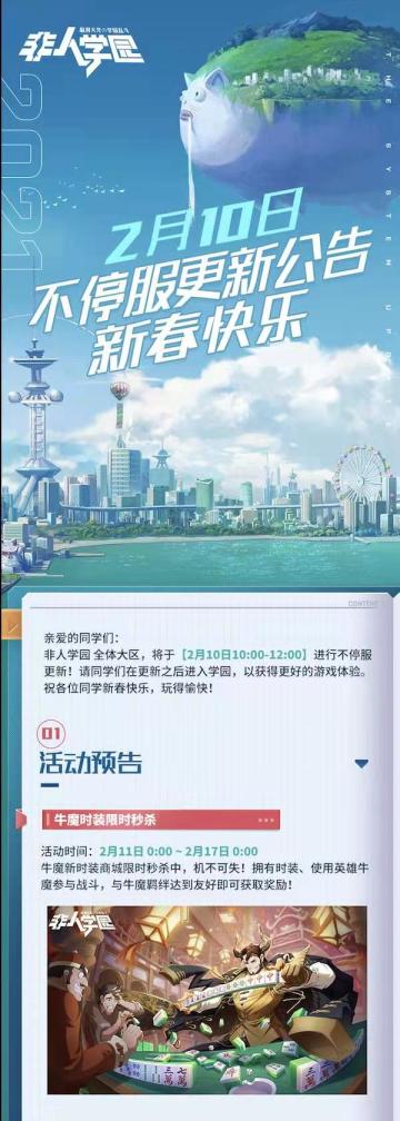 更新公告 | 新年前的最后一波更新~ 快来和非人一起快乐过春节吧！