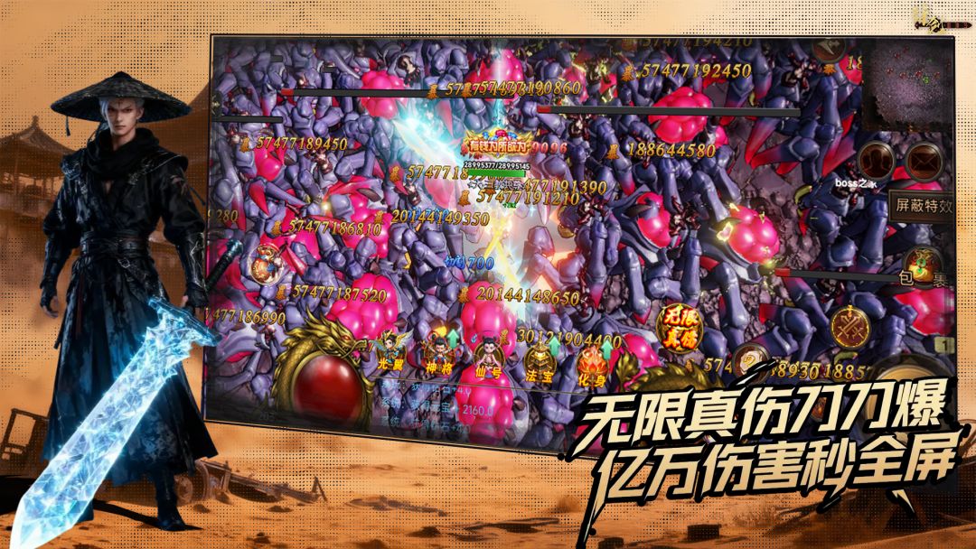 我的真伤无限叠加游戏截图