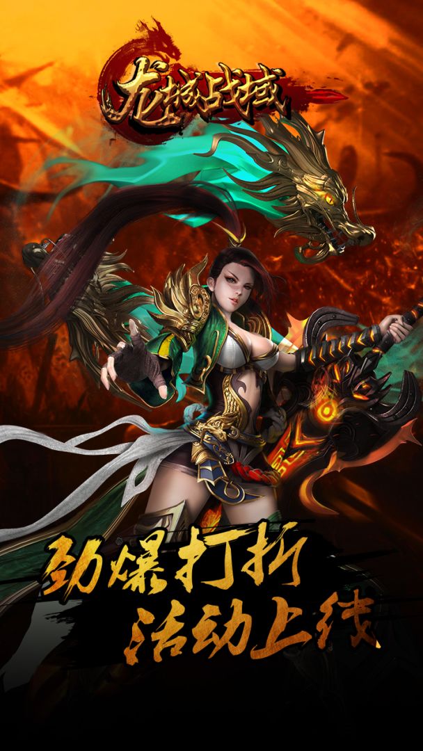 龙城战域:王者PK游戏截图
