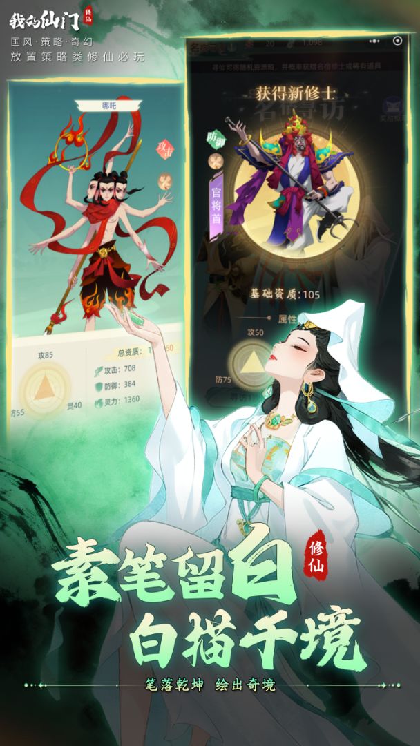 我的仙门游戏截图