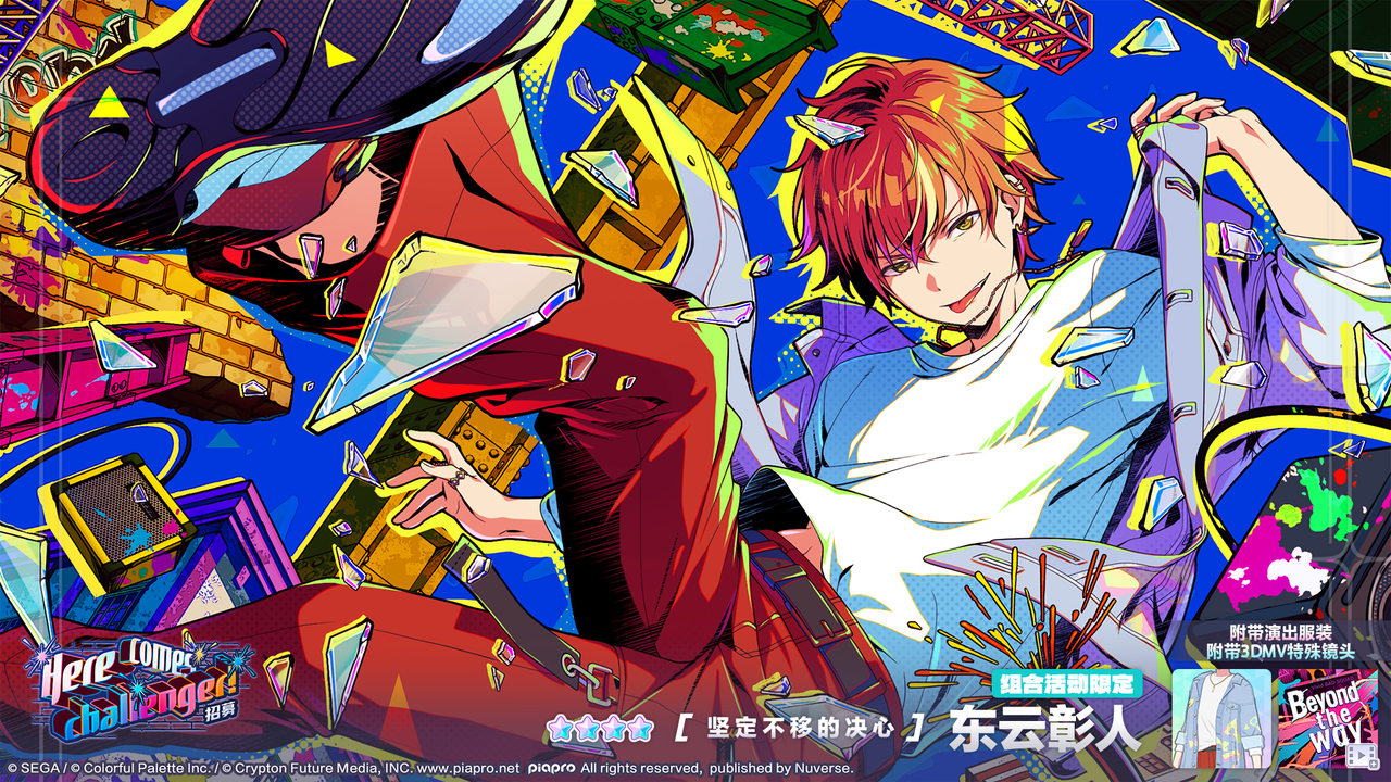 限定新成员登场