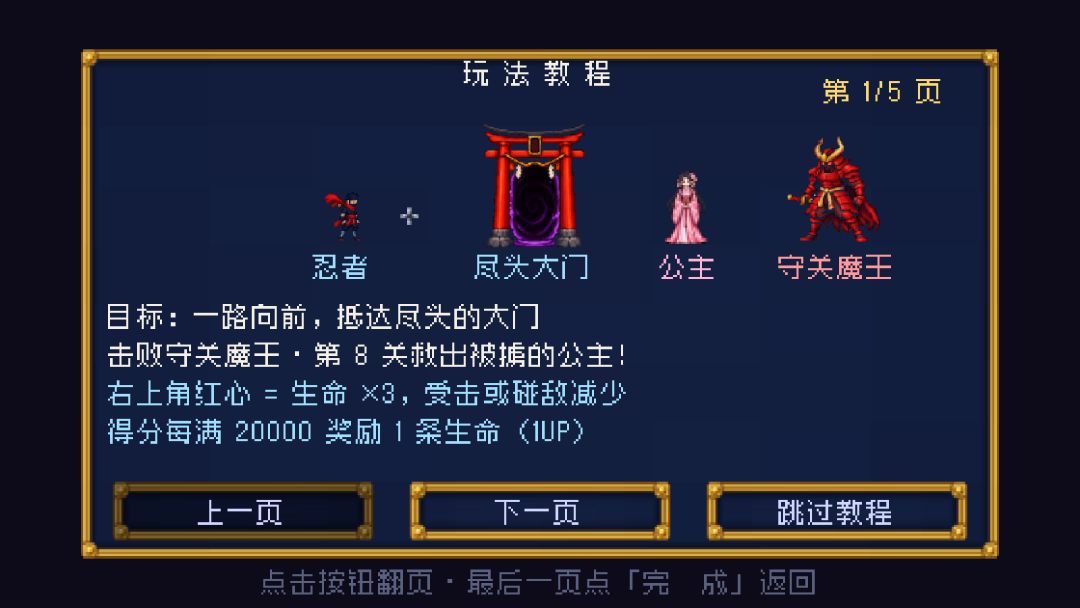 月夜忍者传游戏截图