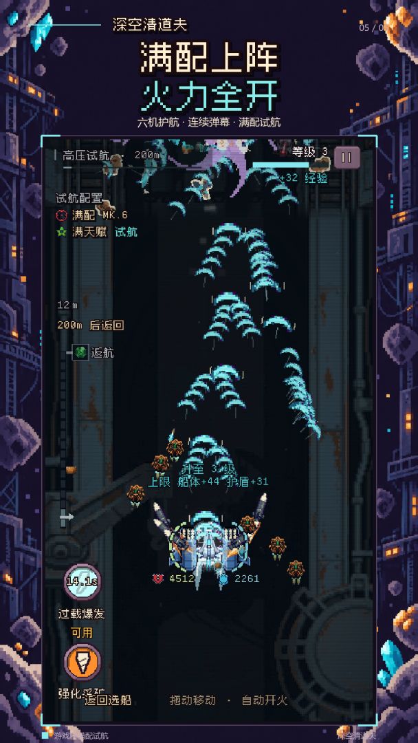 深空清道夫游戏截图