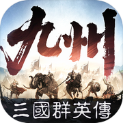 三国群英传：策定九州icon