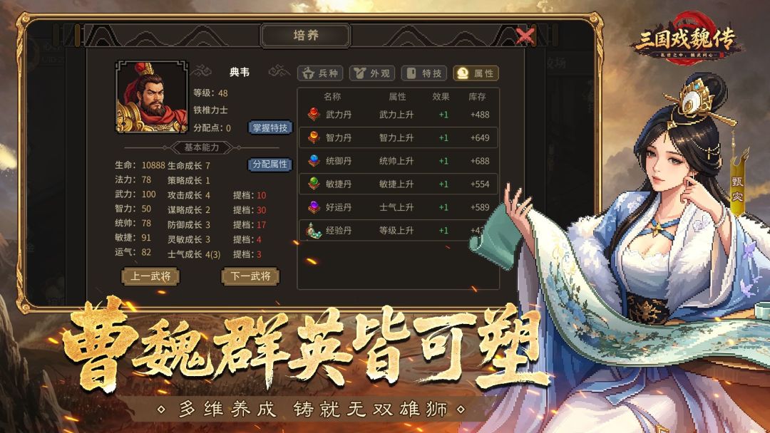 三国戏魏传游戏截图