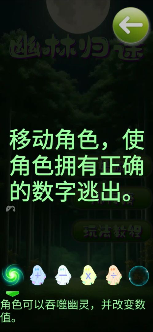 幽林归途游戏截图