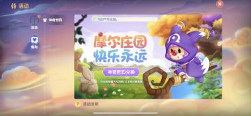 【今日更新！】摩尔庄园最新福利神奇密码（内含摩尔豆+各种礼包）