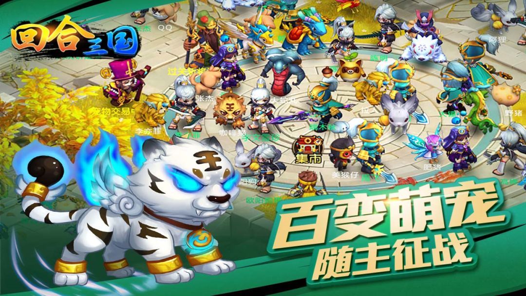 回合三国游戏截图