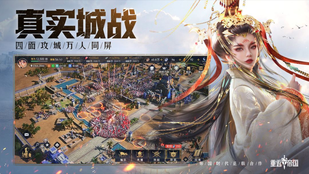 重返帝国游戏截图