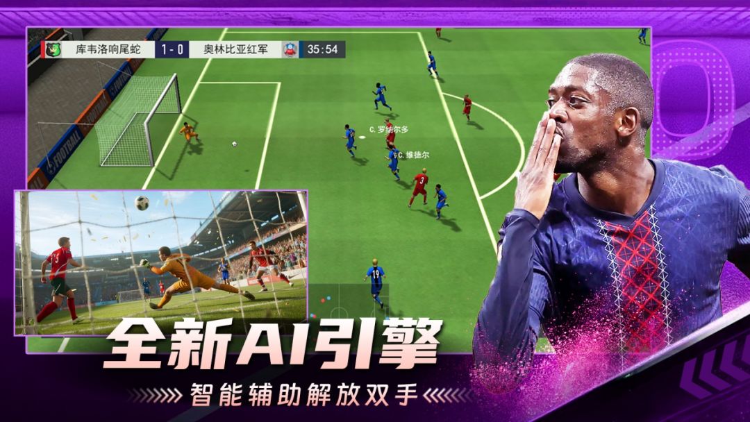 超迷足球游戏截图