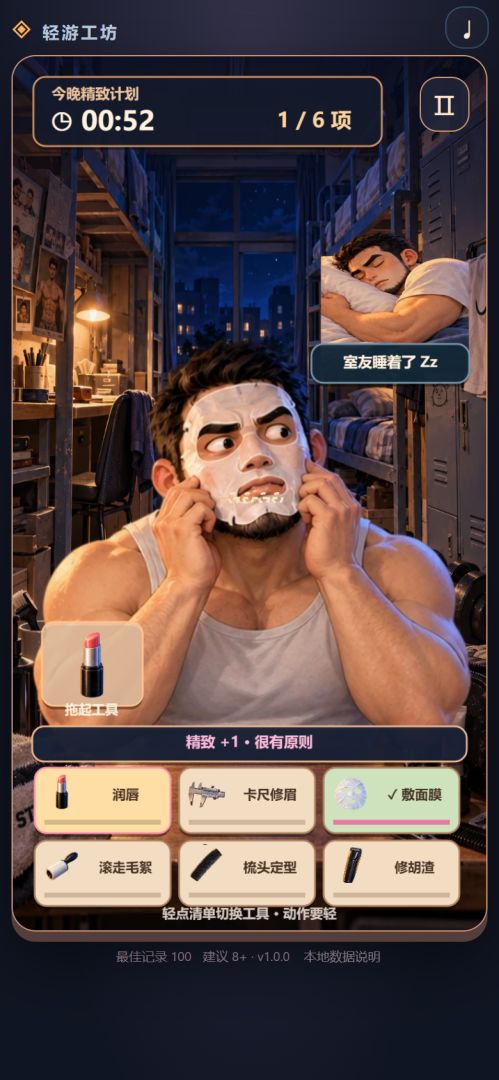 猛男精致模拟器游戏截图