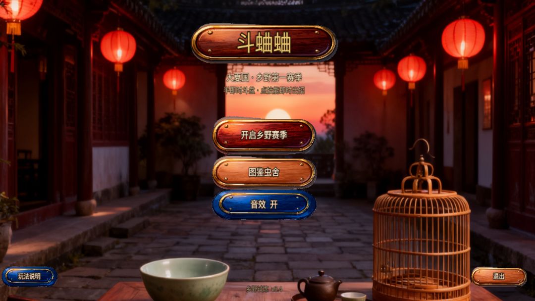 斗蛐蛐游戏截图