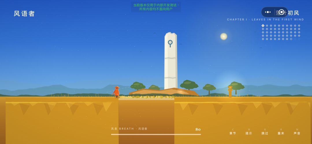 风语者游戏截图