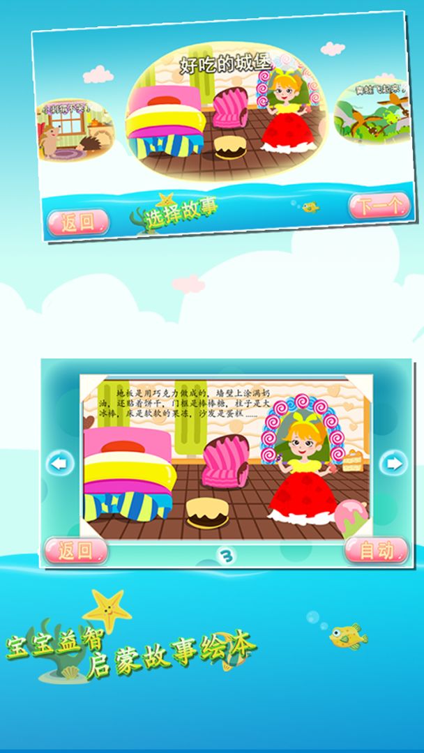 宝宝益智启蒙故事绘本游戏截图