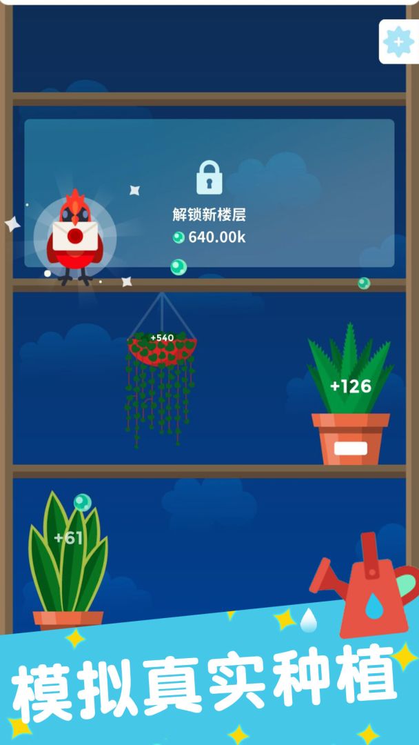 植物日记游戏截图