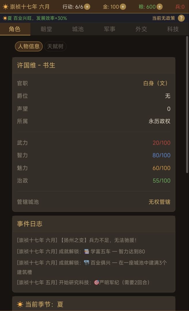 南明风云游戏截图