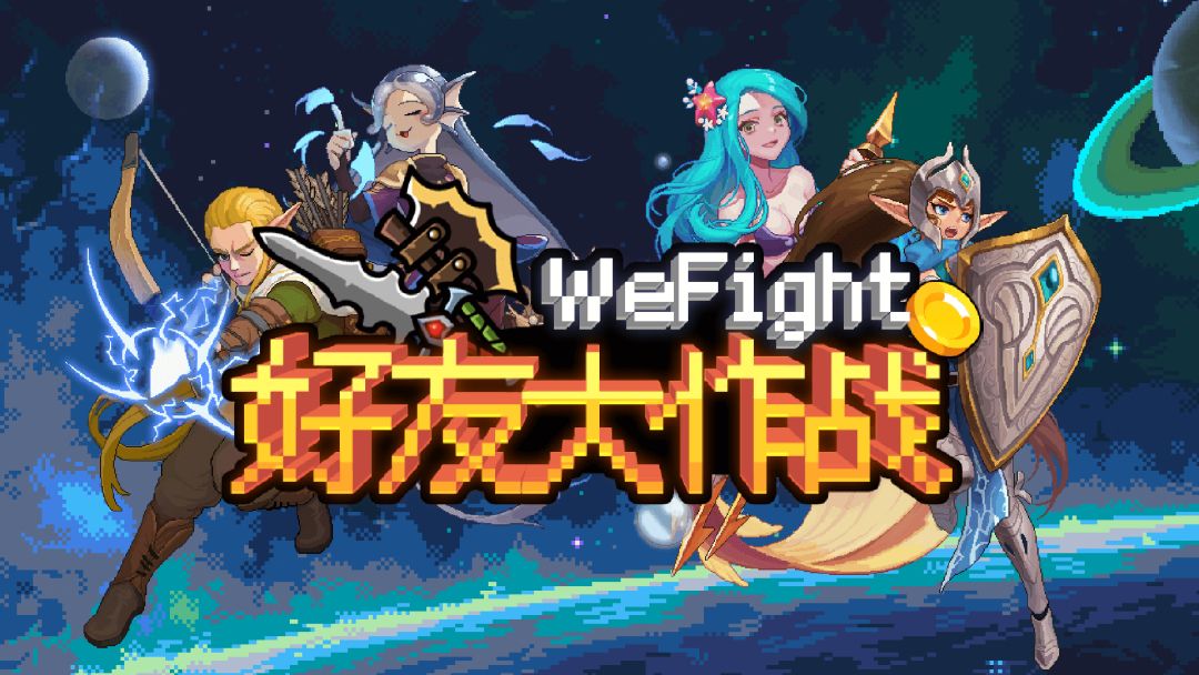 好友大作战游戏截图