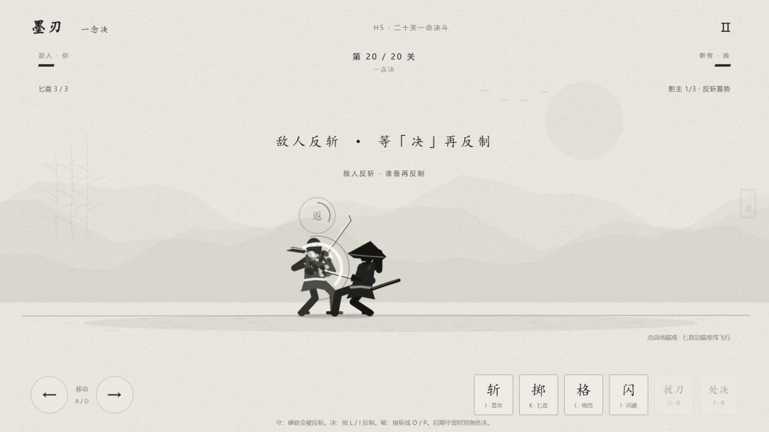墨刃:一念决游戏截图